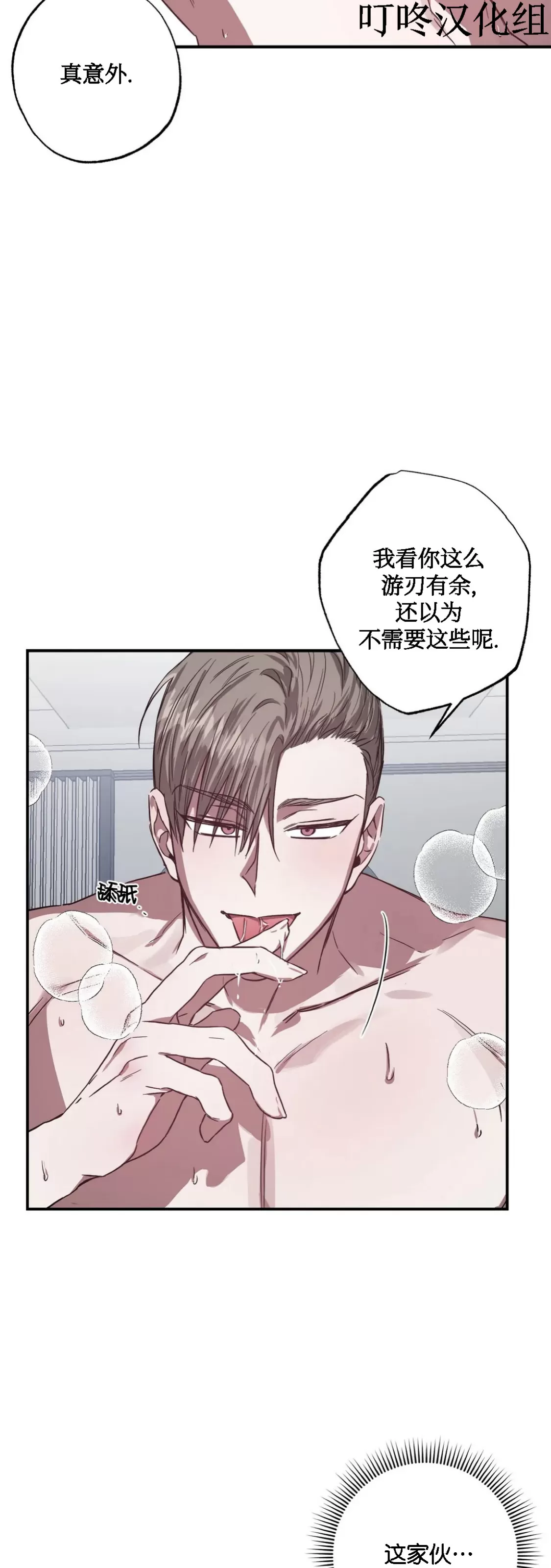 《狂攻-Lucky!管家》漫画最新章节第04话免费下拉式在线观看章节第【15】张图片