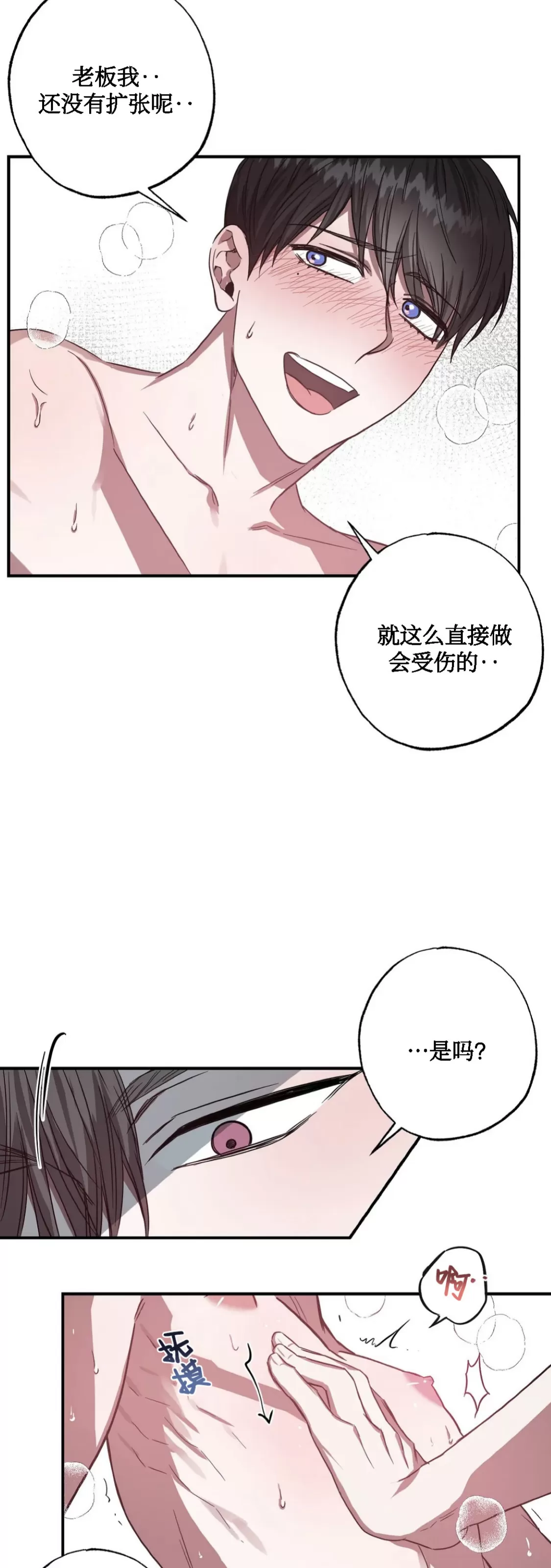 《狂攻-Lucky!管家》漫画最新章节第04话免费下拉式在线观看章节第【14】张图片