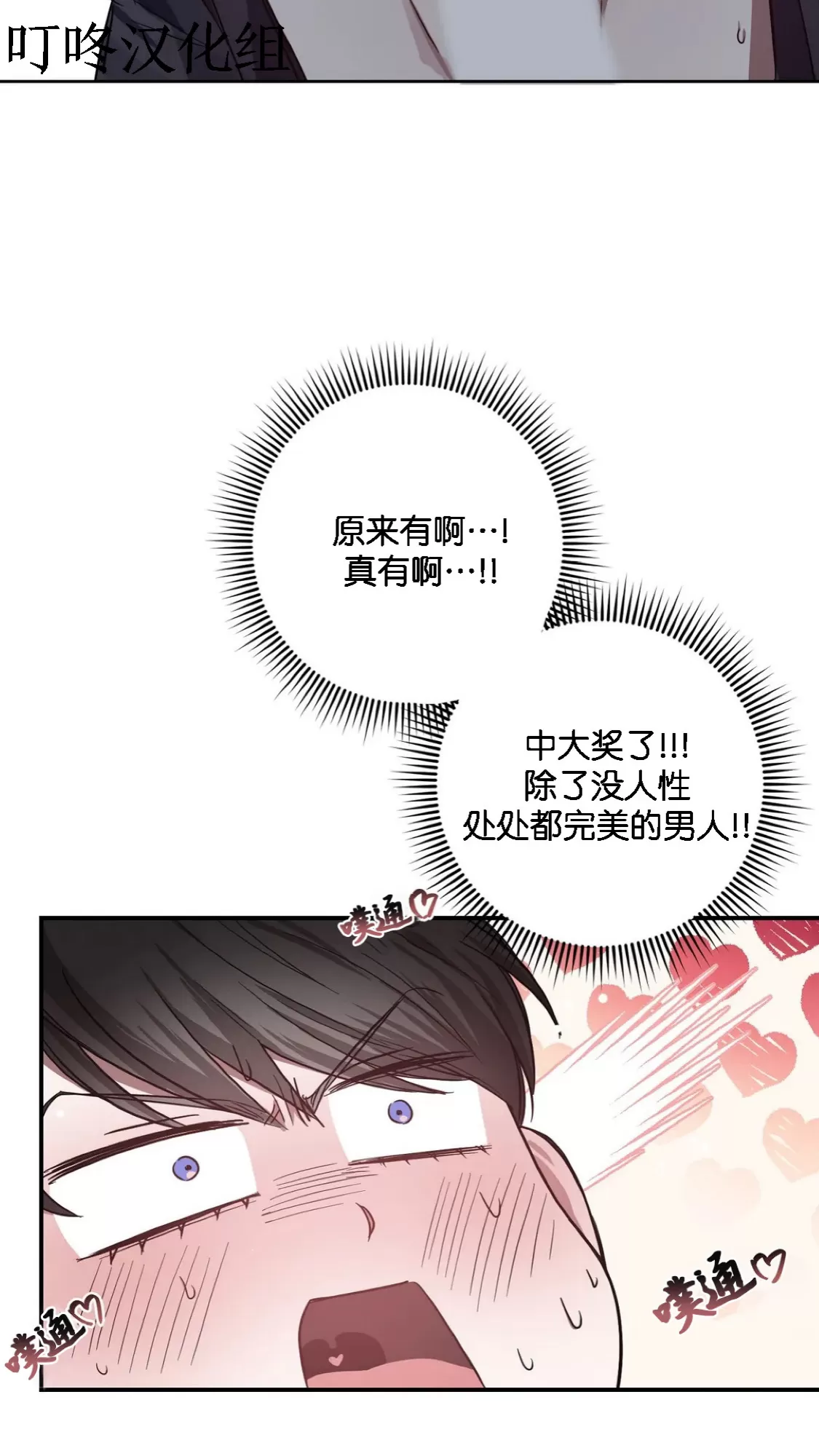 《狂攻-Lucky!管家》漫画最新章节第04话免费下拉式在线观看章节第【12】张图片