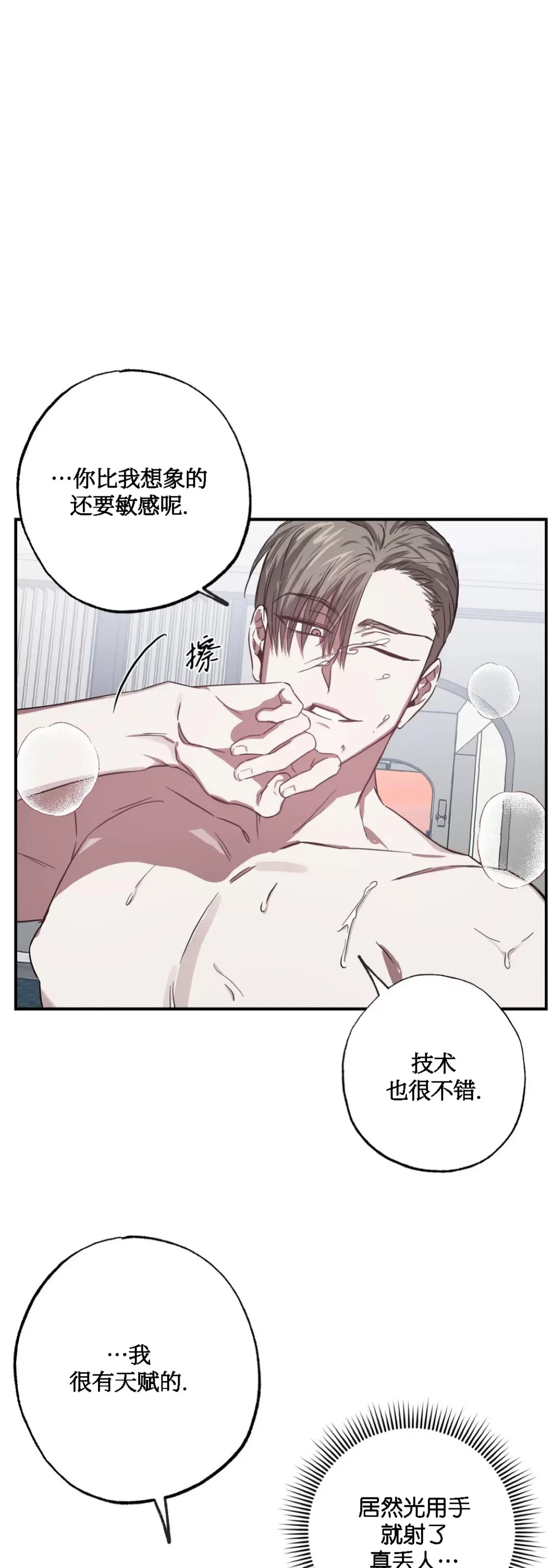 《狂攻-Lucky!管家》漫画最新章节第04话免费下拉式在线观看章节第【21】张图片