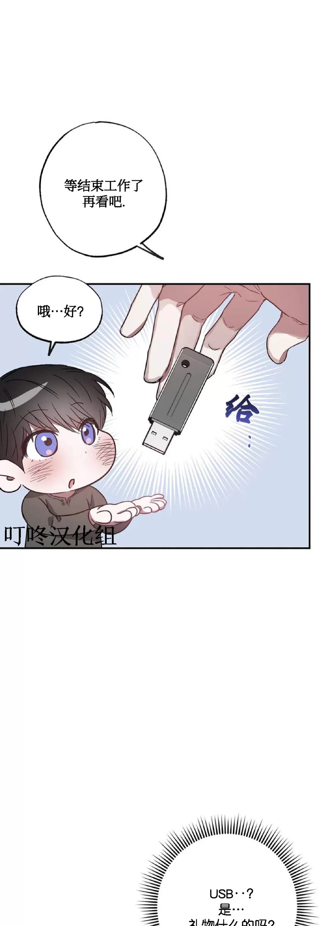 《狂攻-Lucky!管家》漫画最新章节第04话免费下拉式在线观看章节第【45】张图片