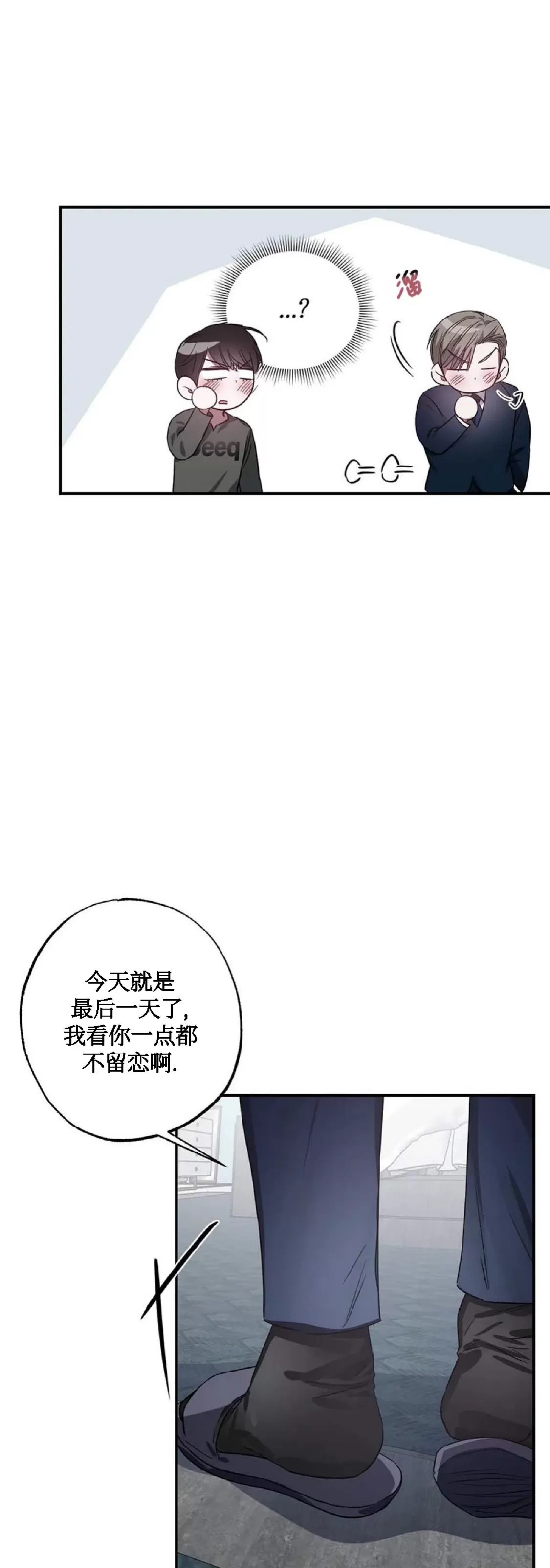 《狂攻-Lucky!管家》漫画最新章节第04话免费下拉式在线观看章节第【41】张图片