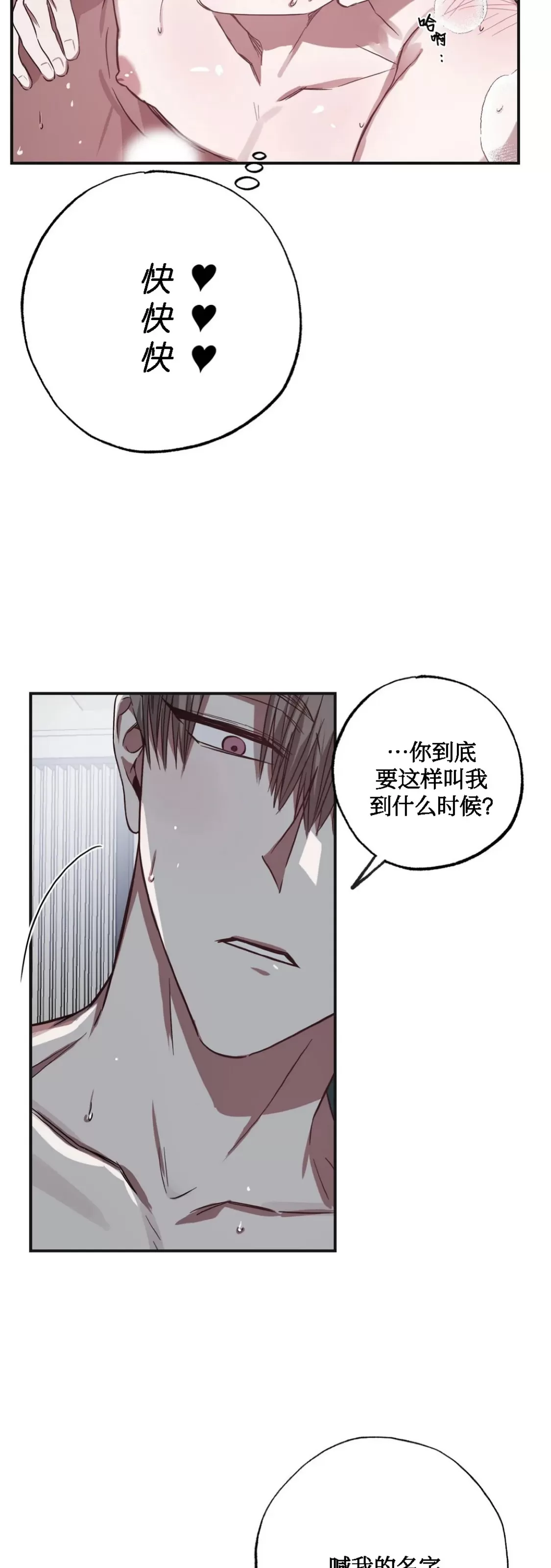 《狂攻-Lucky!管家》漫画最新章节第04话免费下拉式在线观看章节第【26】张图片