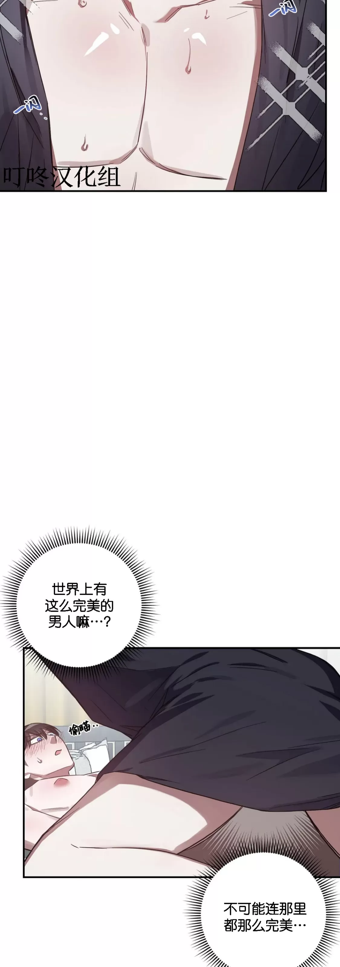 《狂攻-Lucky!管家》漫画最新章节第04话免费下拉式在线观看章节第【10】张图片