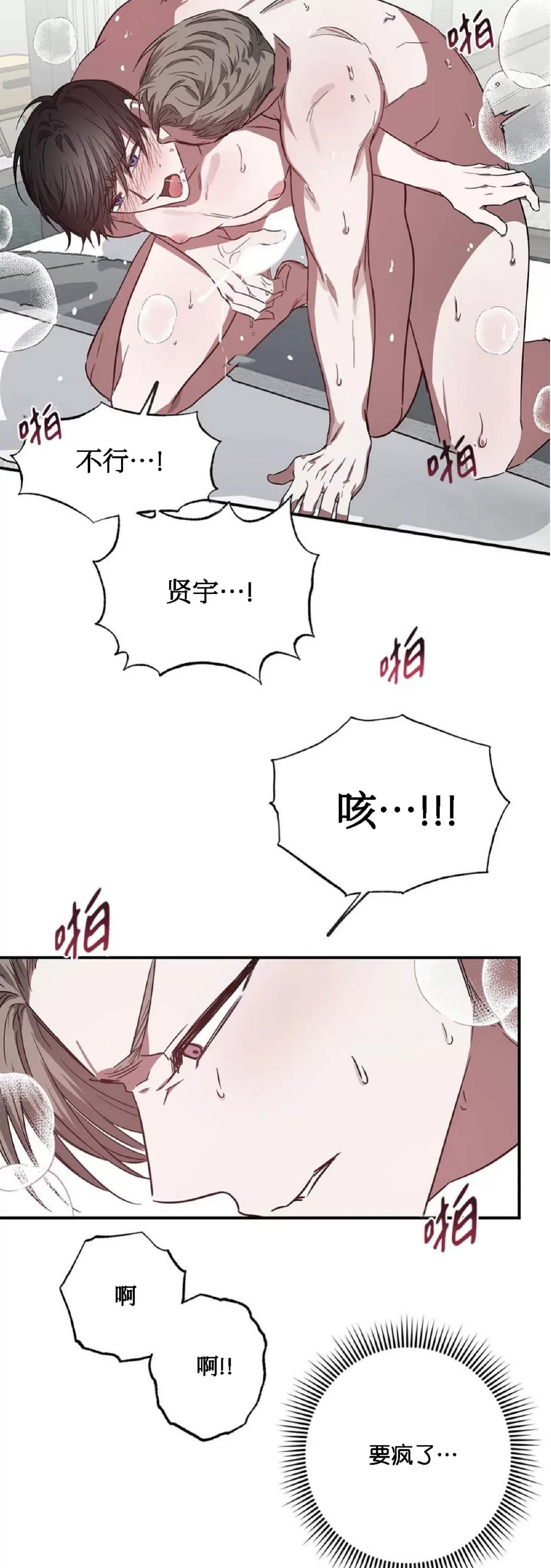 《狂攻-Lucky!管家》漫画最新章节第04话免费下拉式在线观看章节第【32】张图片