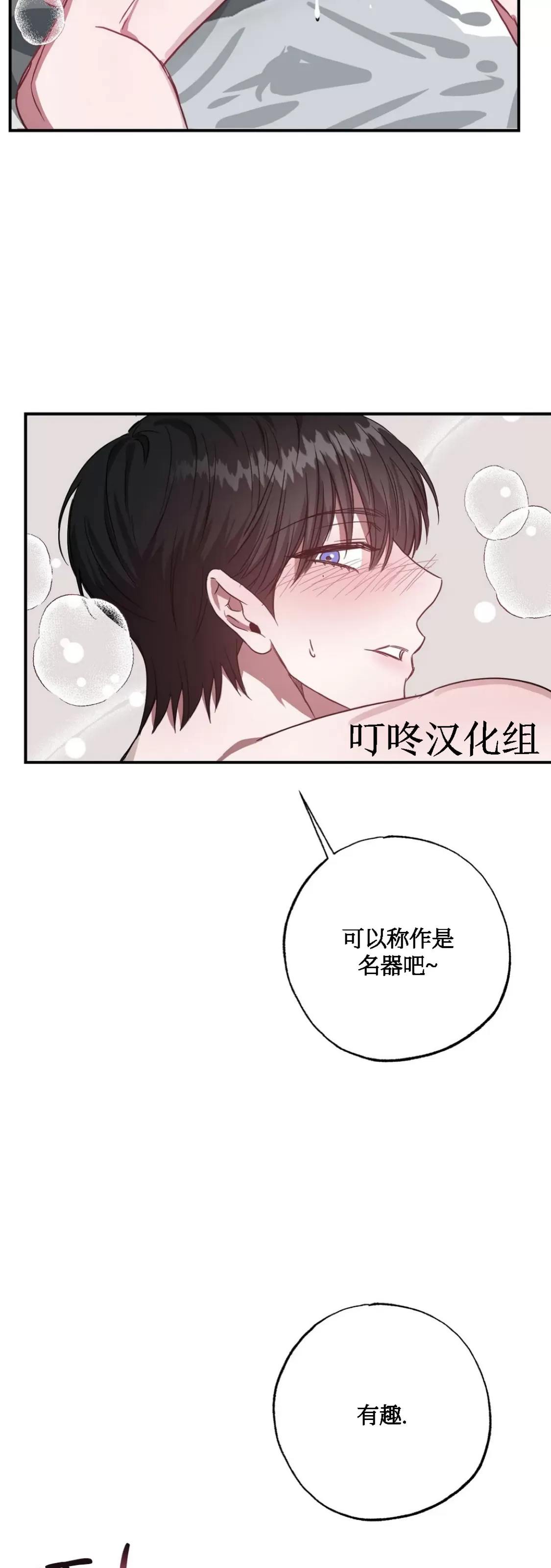 《狂攻-Lucky!管家》漫画最新章节第04话免费下拉式在线观看章节第【23】张图片