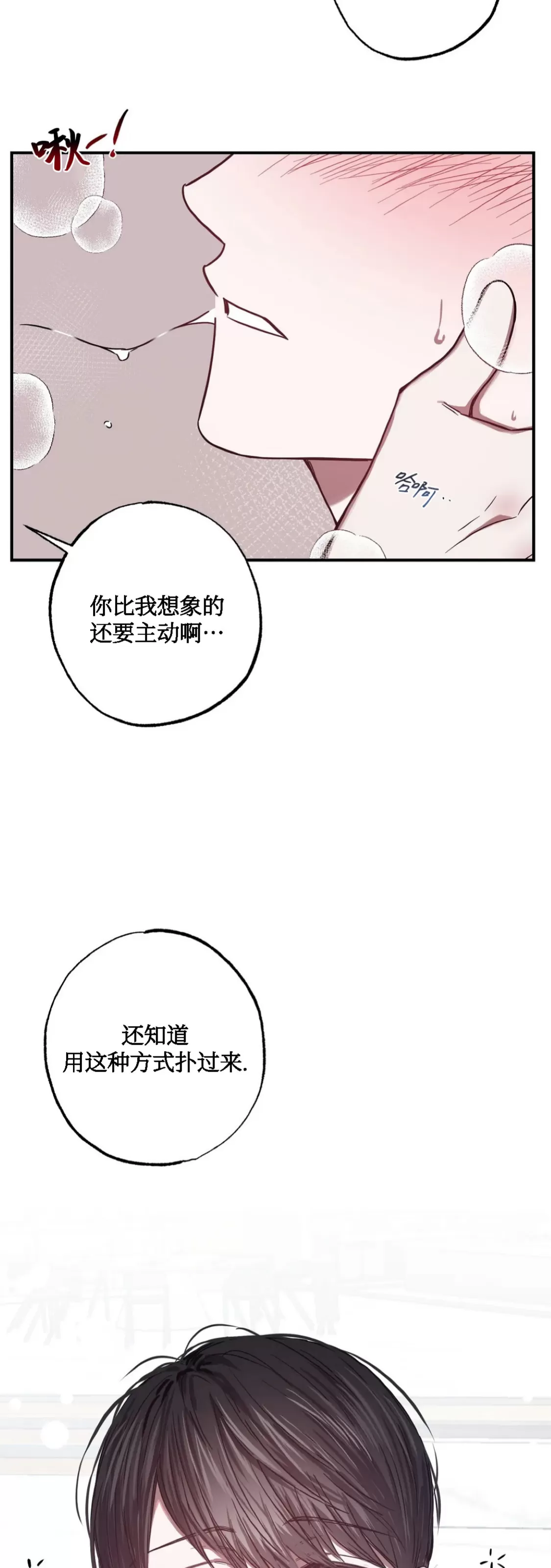 《狂攻-Lucky!管家》漫画最新章节第04话免费下拉式在线观看章节第【3】张图片