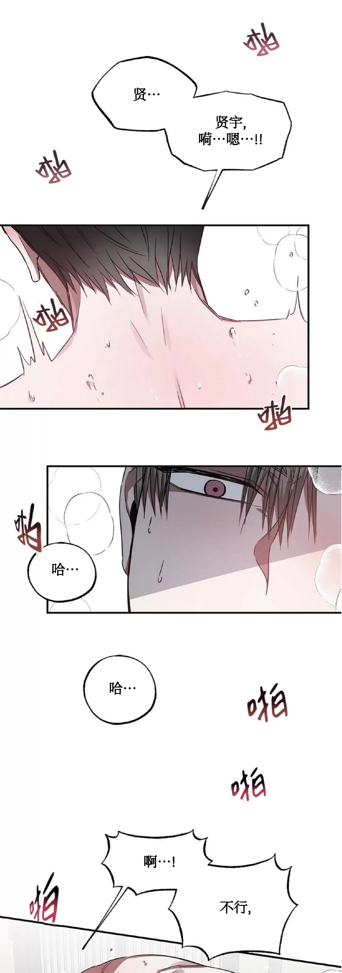 《狂攻-Lucky!管家》漫画最新章节第04话免费下拉式在线观看章节第【31】张图片