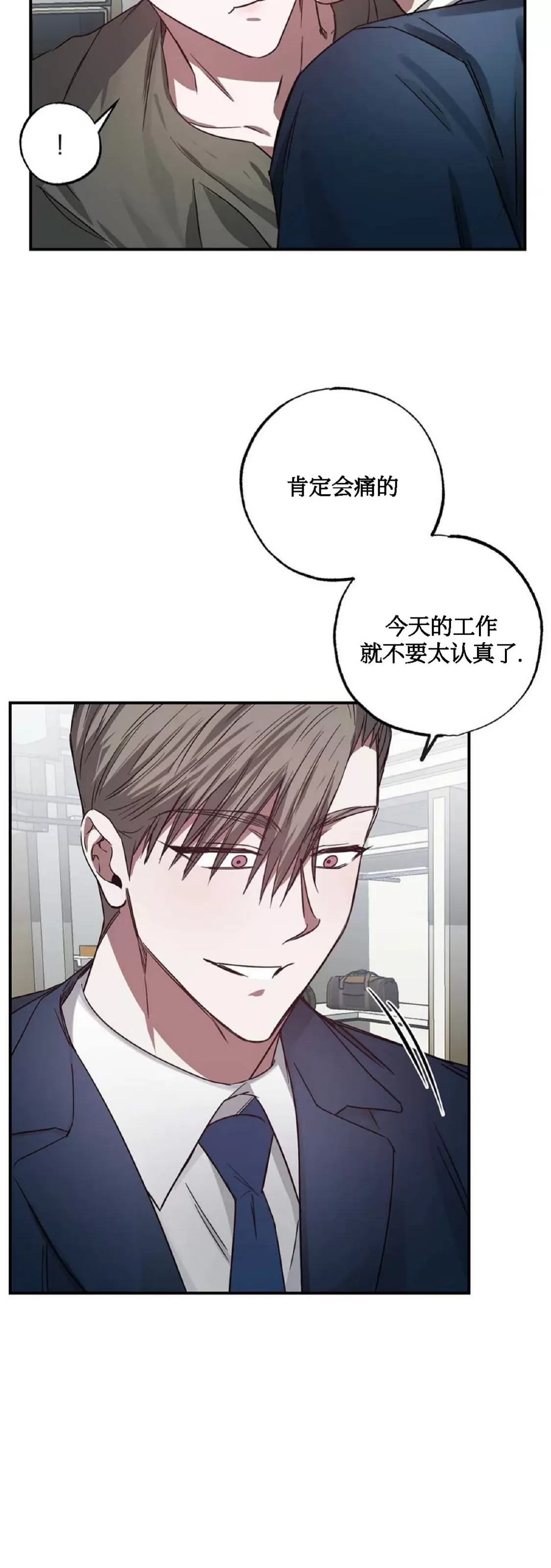 《狂攻-Lucky!管家》漫画最新章节第04话免费下拉式在线观看章节第【40】张图片