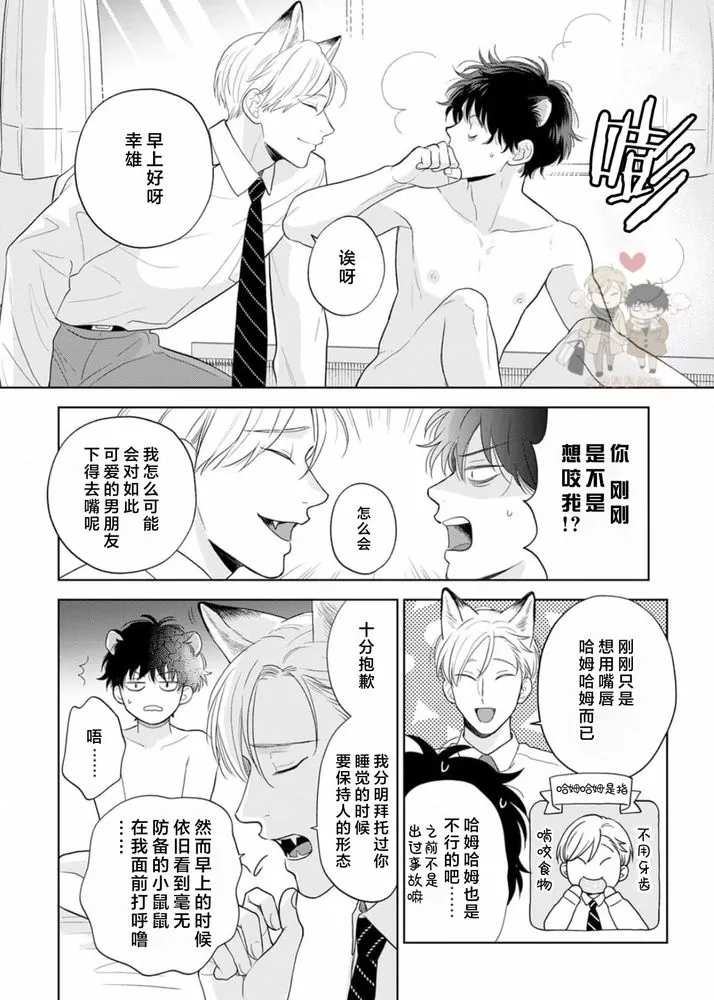 《款待的是亲吻和鸣叫2》漫画最新章节第01话免费下拉式在线观看章节第【3】张图片