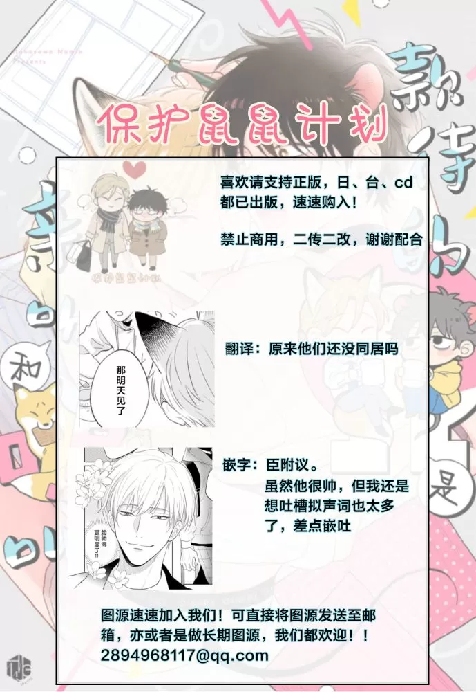 【款待的是亲吻和鸣叫2[耽美]】漫画-（第01话）章节漫画下拉式图片-34.jpg