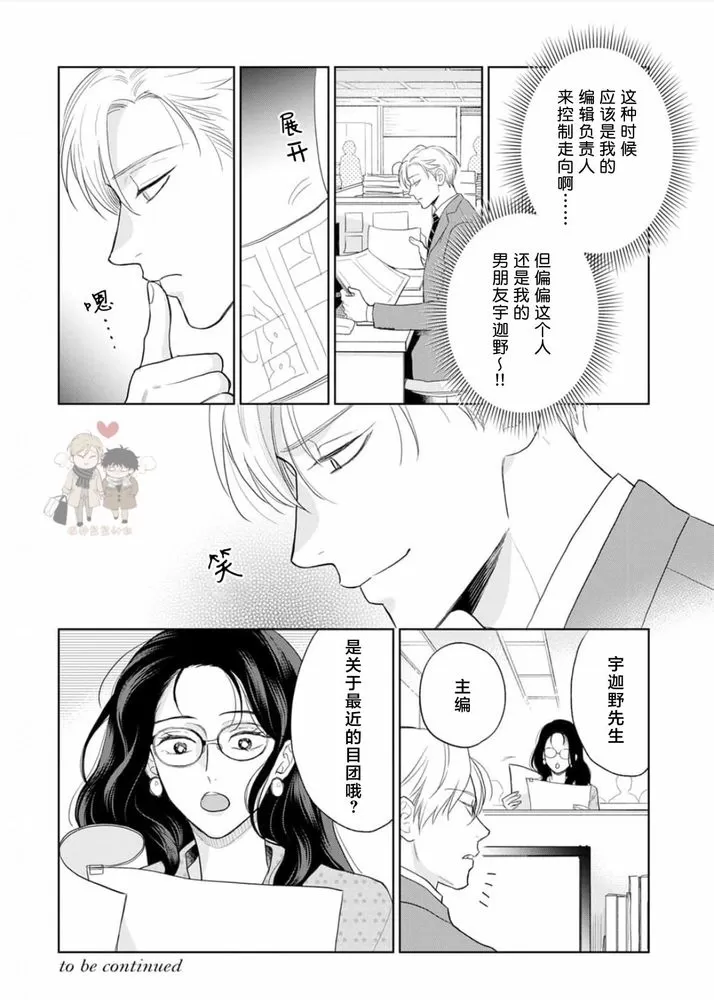 《款待的是亲吻和鸣叫2》漫画最新章节第01话免费下拉式在线观看章节第【33】张图片