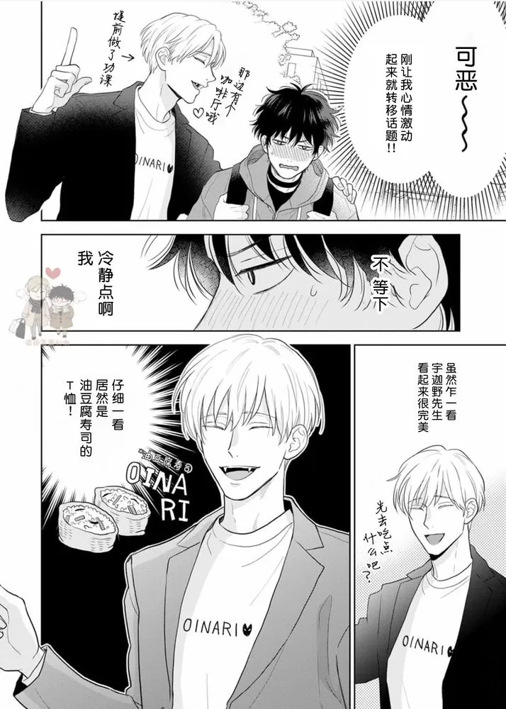 《款待的是亲吻和鸣叫2》漫画最新章节第01话免费下拉式在线观看章节第【15】张图片