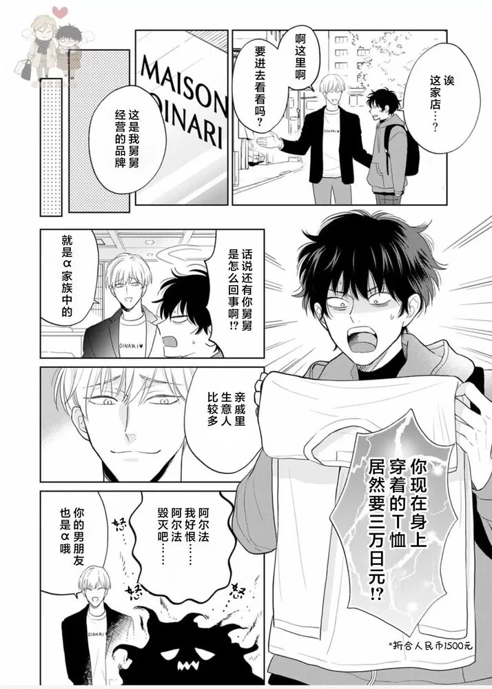 【款待的是亲吻和鸣叫2[耽美]】漫画-（第01话）章节漫画下拉式图片-17.jpg