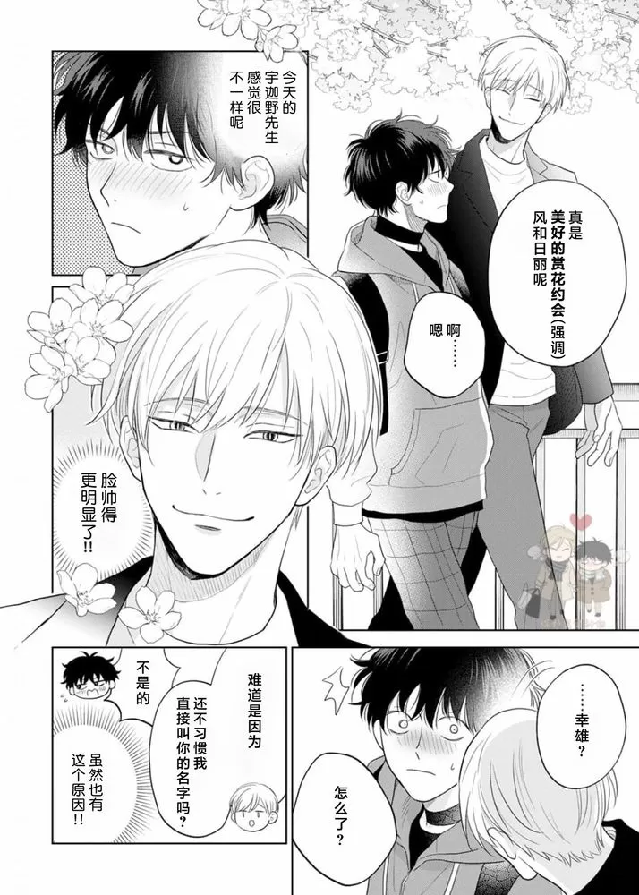 《款待的是亲吻和鸣叫2》漫画最新章节第01话免费下拉式在线观看章节第【11】张图片