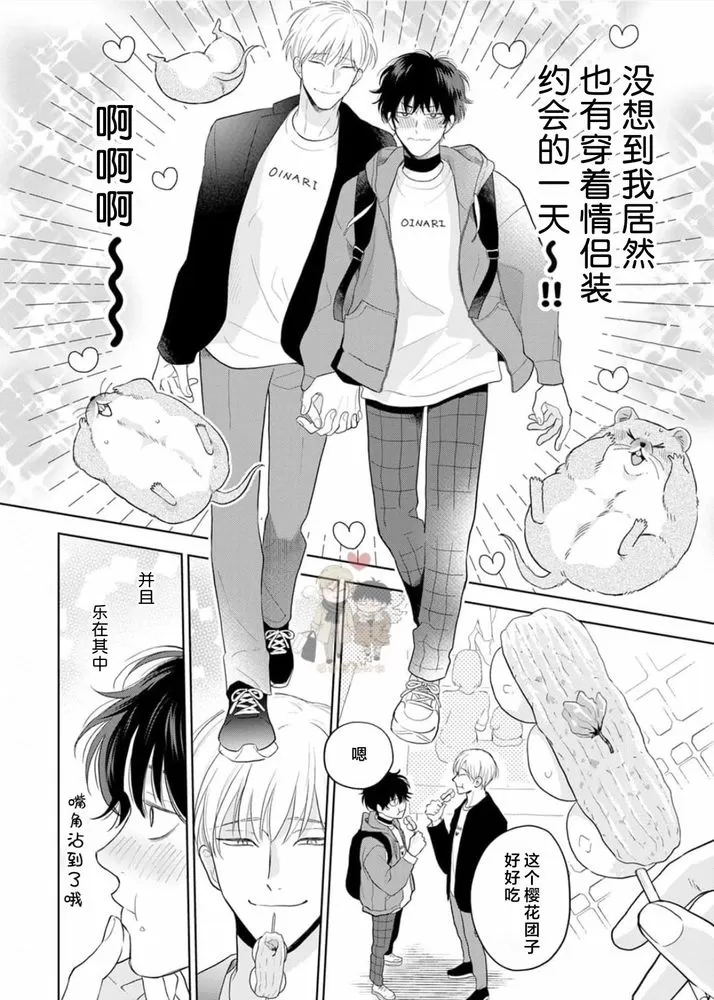 【款待的是亲吻和鸣叫2[耽美]】漫画-（第01话）章节漫画下拉式图片-19.jpg