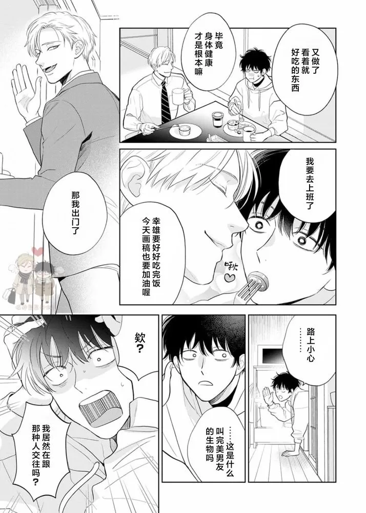 《款待的是亲吻和鸣叫2》漫画最新章节第01话免费下拉式在线观看章节第【6】张图片