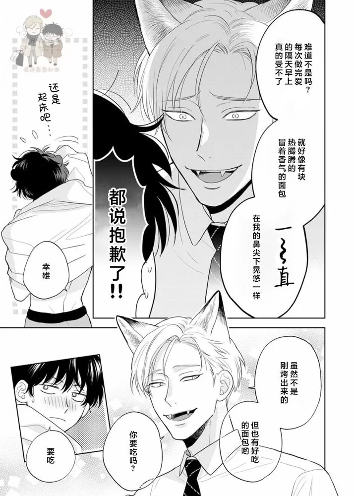 《款待的是亲吻和鸣叫2》漫画最新章节第01话免费下拉式在线观看章节第【4】张图片