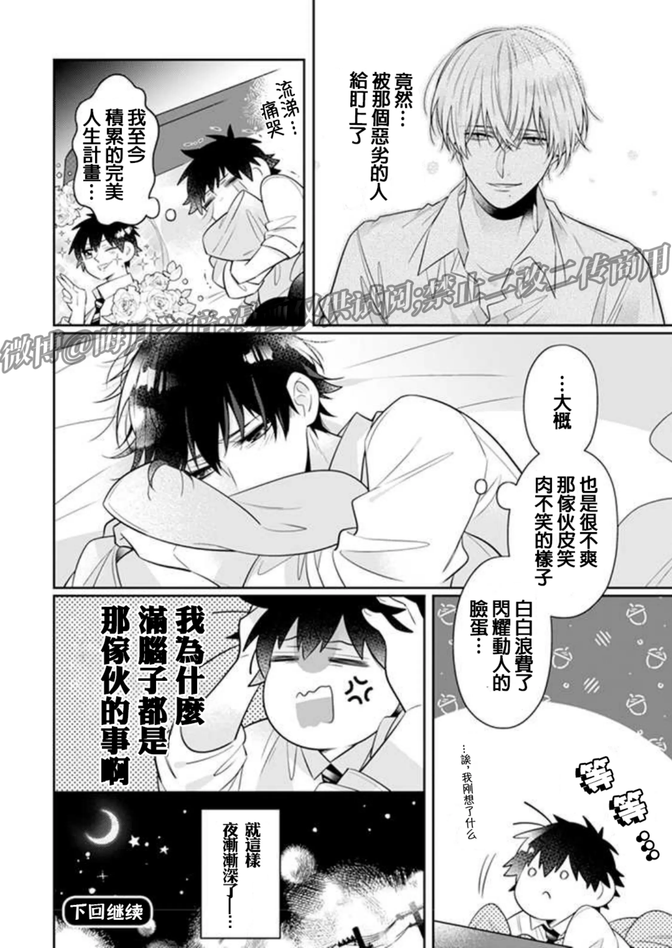 《传闻中的佐伯想和他恋爱》漫画最新章节第2.5话免费下拉式在线观看章节第【6】张图片