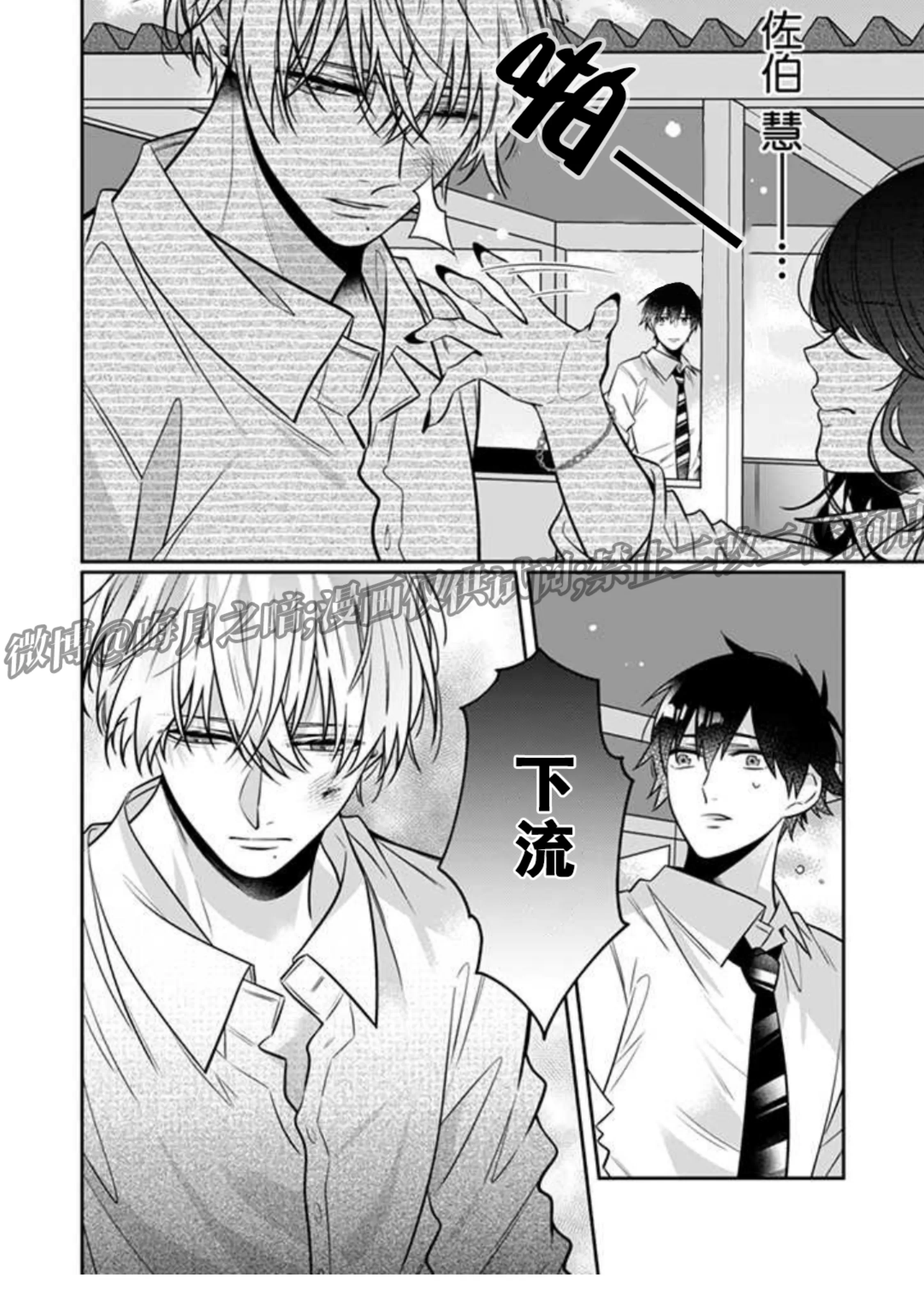 《传闻中的佐伯想和他恋爱》漫画最新章节第03话免费下拉式在线观看章节第【3】张图片