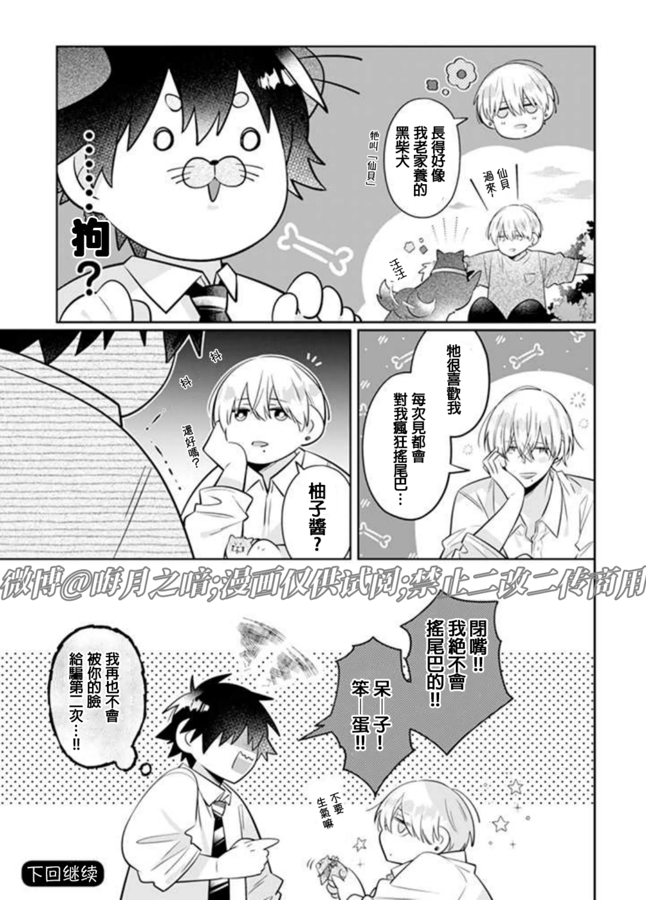 《传闻中的佐伯想和他恋爱》漫画最新章节第04话免费下拉式在线观看章节第【11】张图片