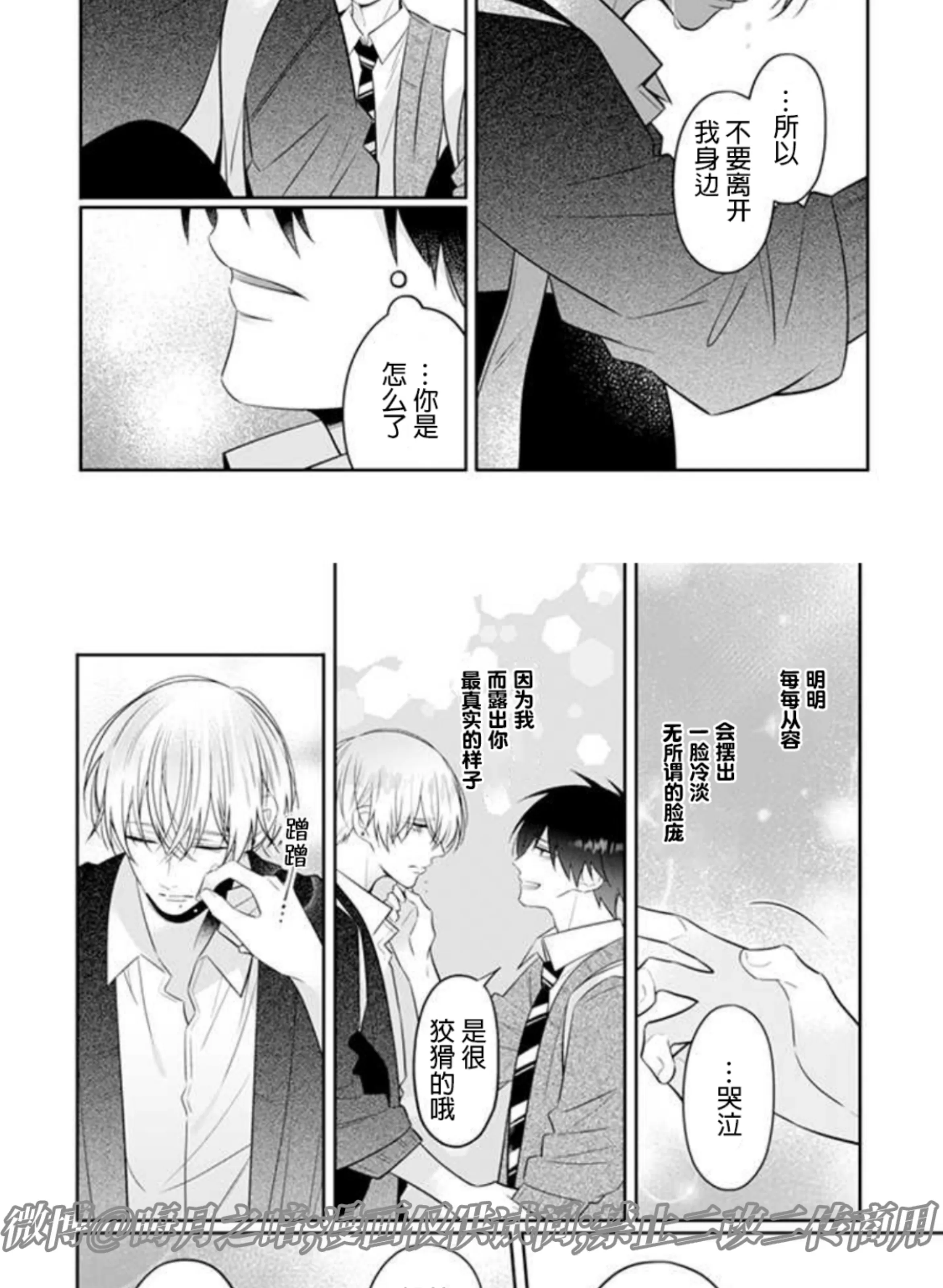 《传闻中的佐伯想和他恋爱》漫画最新章节第09话免费下拉式在线观看章节第【32】张图片