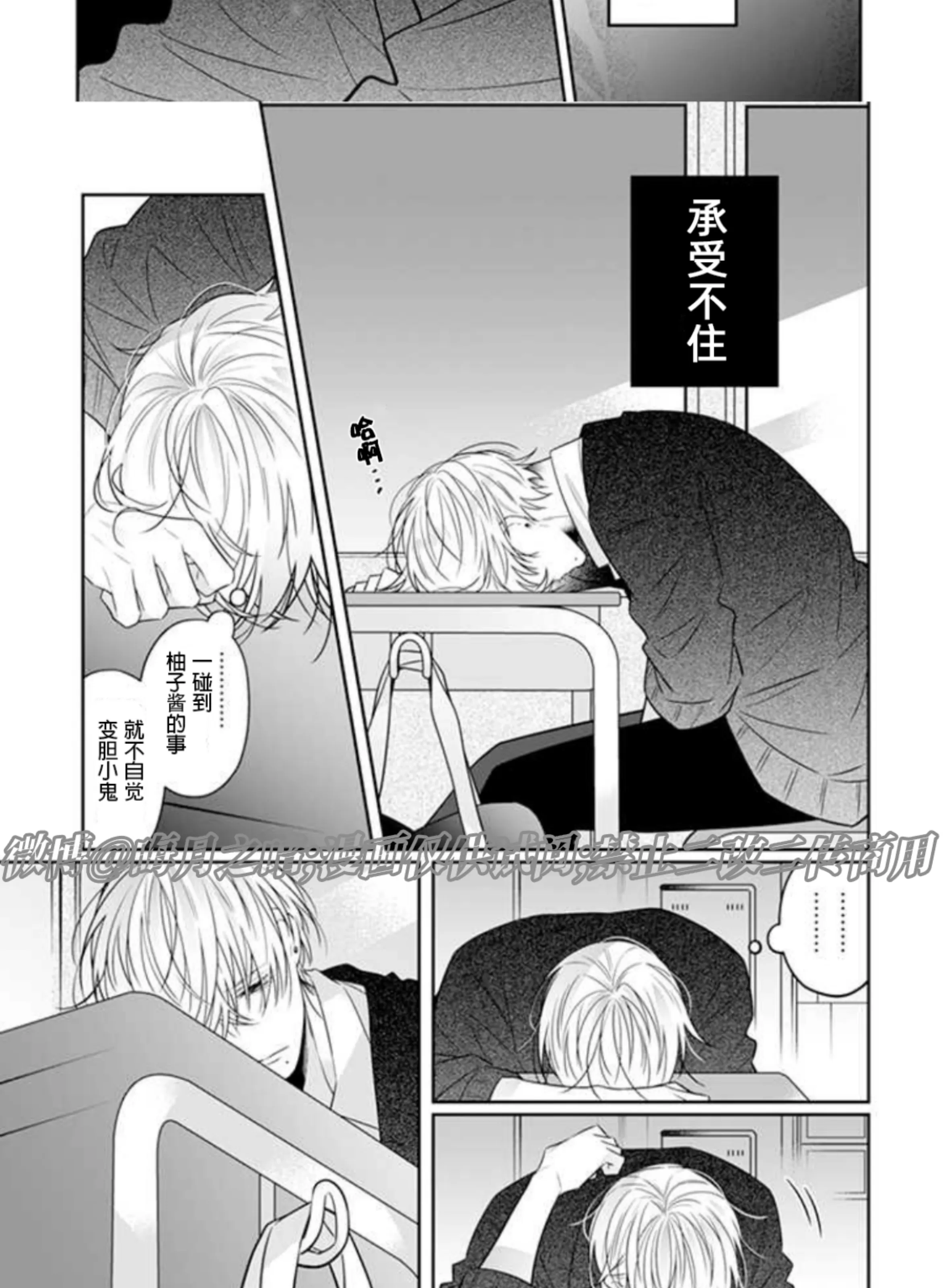 《传闻中的佐伯想和他恋爱》漫画最新章节第09话免费下拉式在线观看章节第【3】张图片