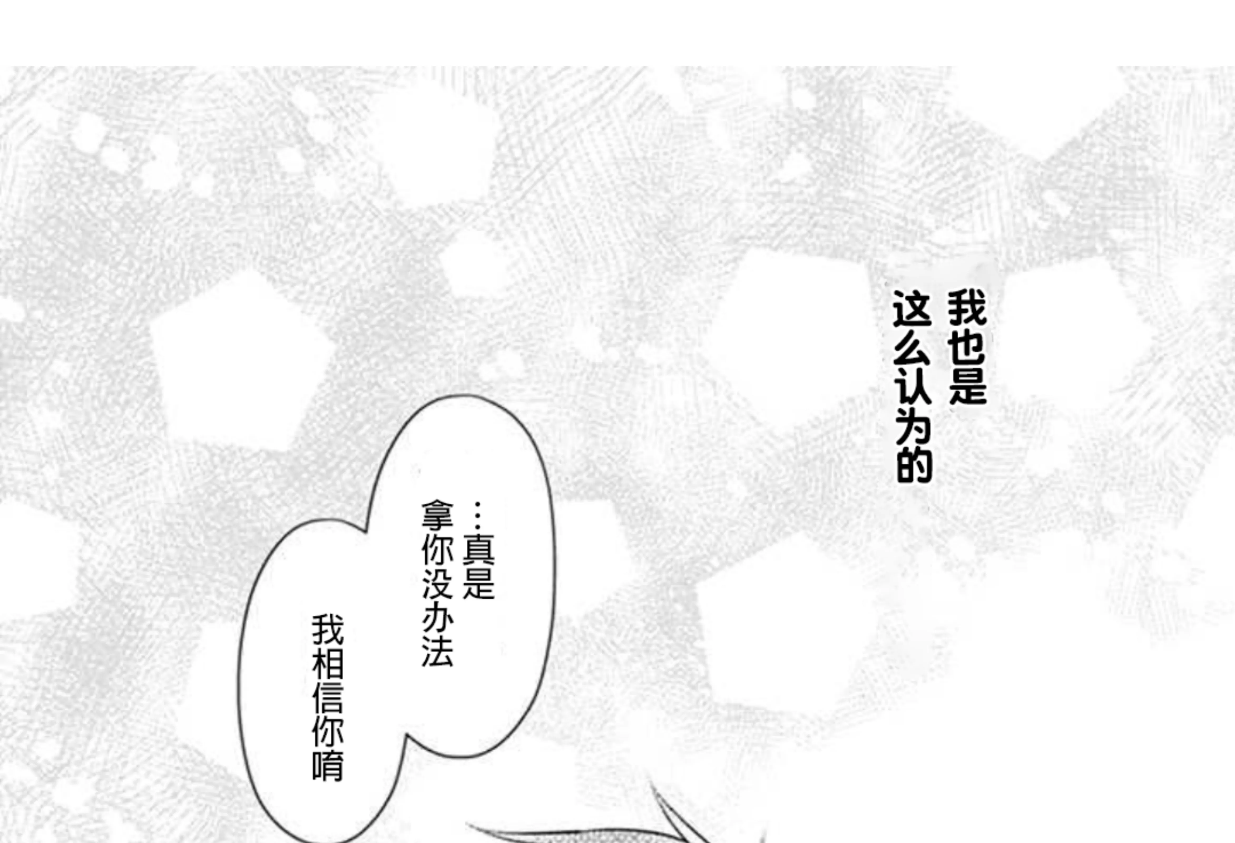 《传闻中的佐伯想和他恋爱》漫画最新章节第09话免费下拉式在线观看章节第【38】张图片