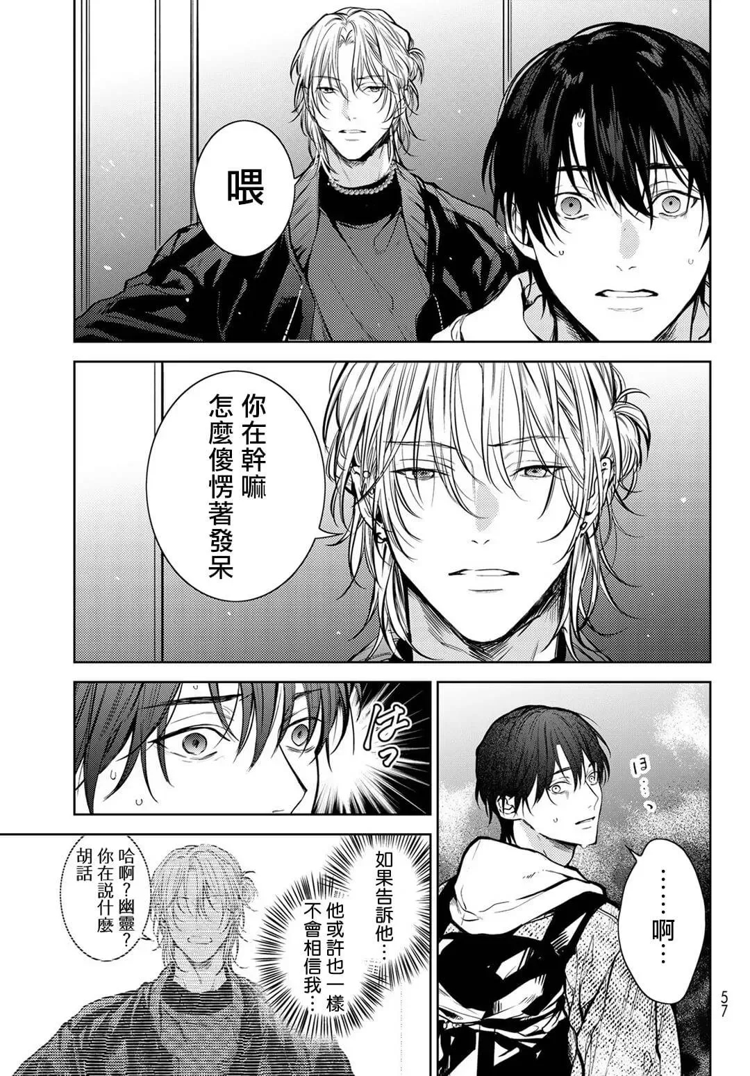 《我的怨种室友》漫画最新章节第01话免费下拉式在线观看章节第【45】张图片