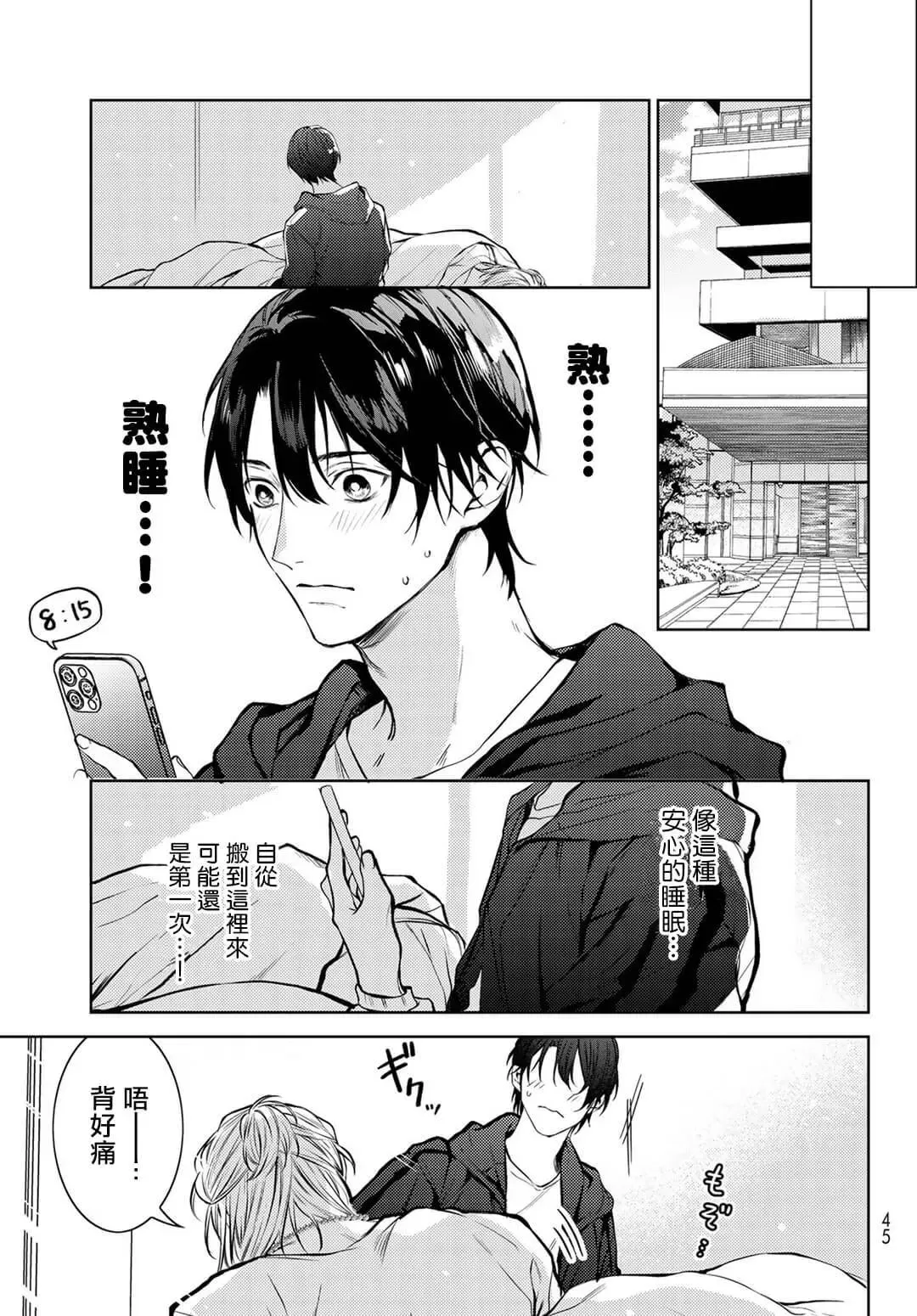 《我的怨种室友》漫画最新章节第01话免费下拉式在线观看章节第【33】张图片