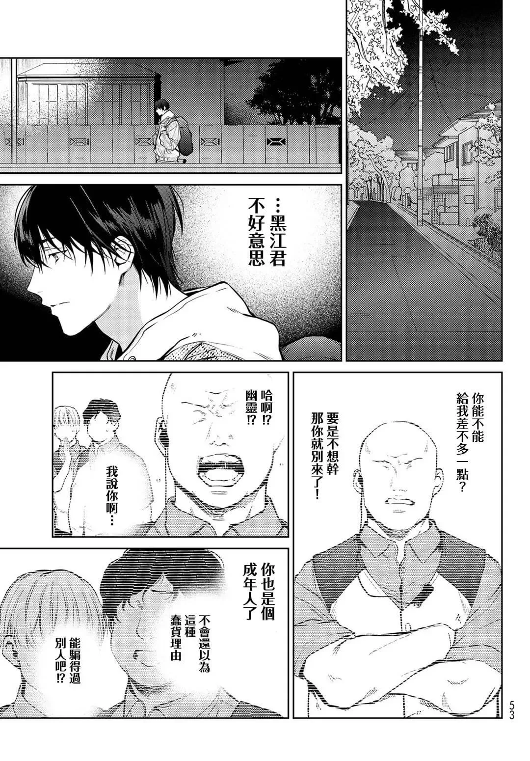 《我的怨种室友》漫画最新章节第01话免费下拉式在线观看章节第【41】张图片