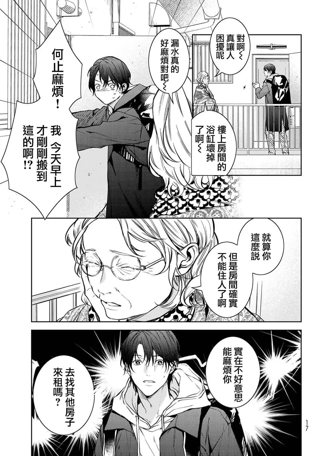 《我的怨种室友》漫画最新章节第01话免费下拉式在线观看章节第【5】张图片