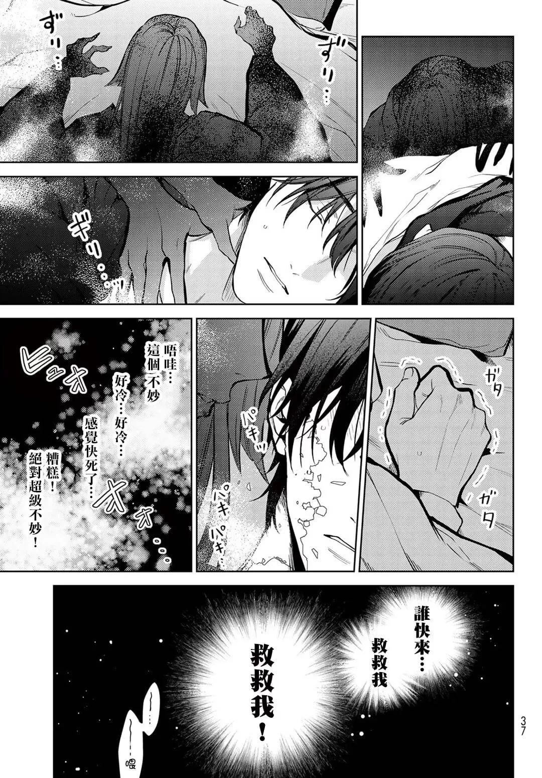 《我的怨种室友》漫画最新章节第01话免费下拉式在线观看章节第【25】张图片