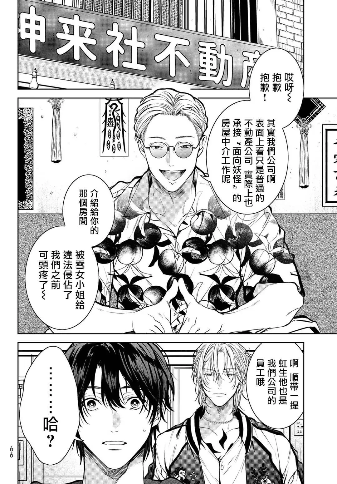 《我的怨种室友》漫画最新章节第01话免费下拉式在线观看章节第【54】张图片