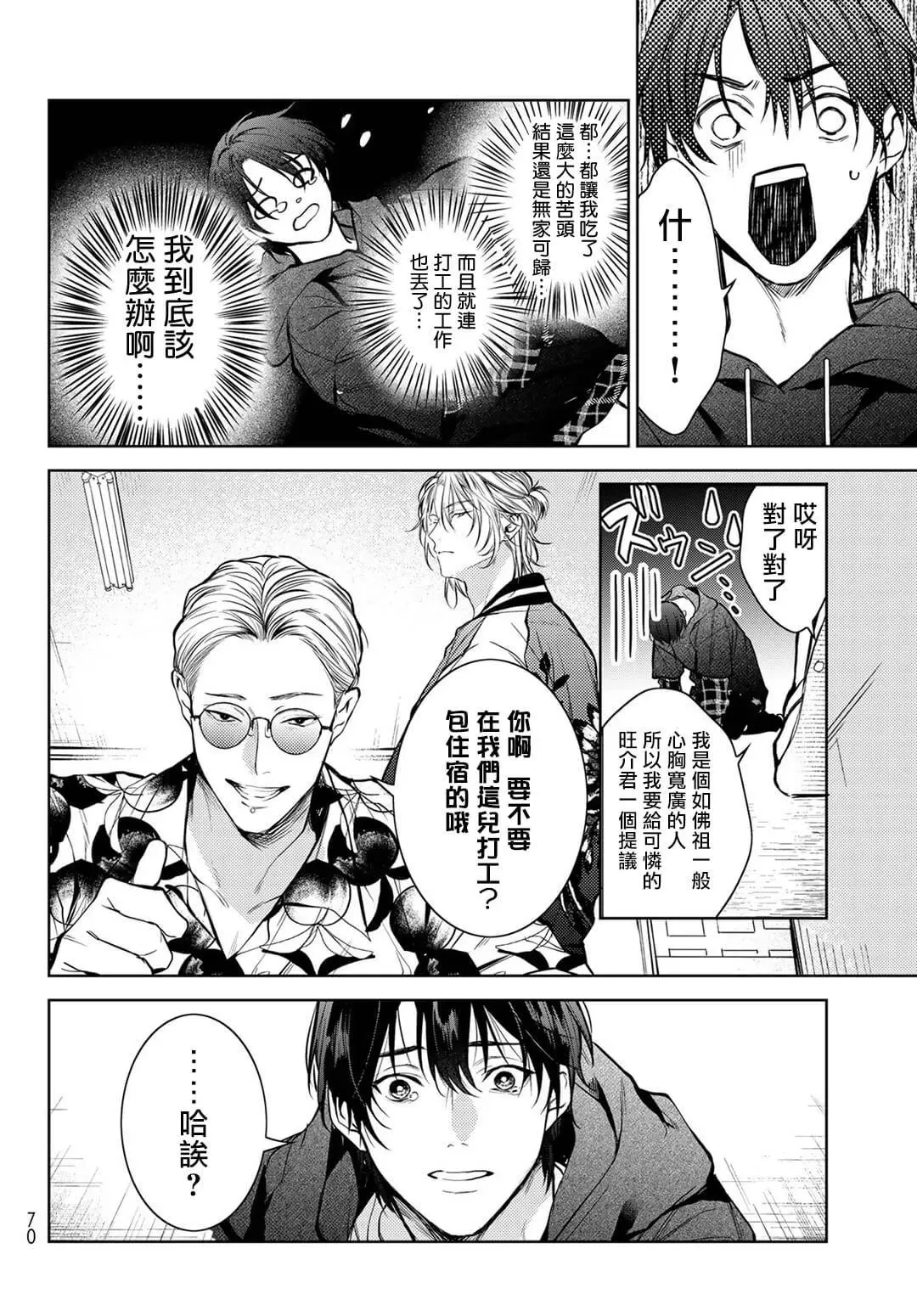 《我的怨种室友》漫画最新章节第01话免费下拉式在线观看章节第【58】张图片