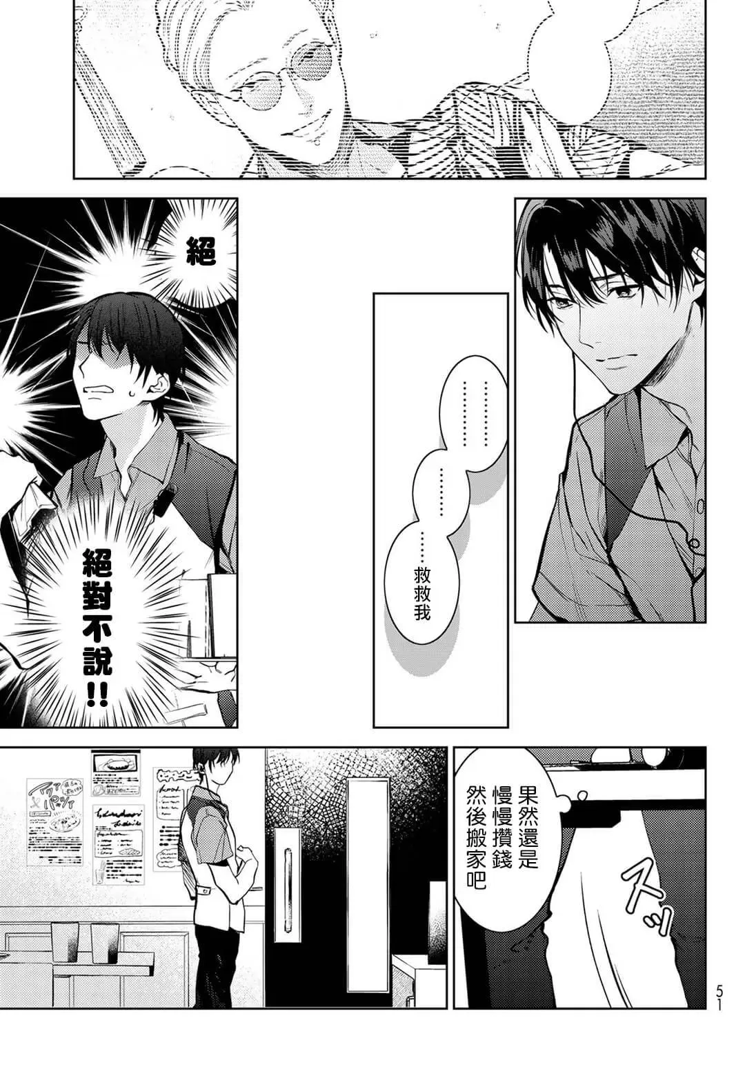 《我的怨种室友》漫画最新章节第01话免费下拉式在线观看章节第【39】张图片