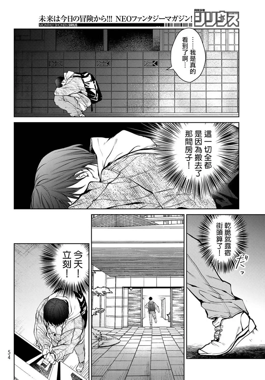 《我的怨种室友》漫画最新章节第01话免费下拉式在线观看章节第【42】张图片