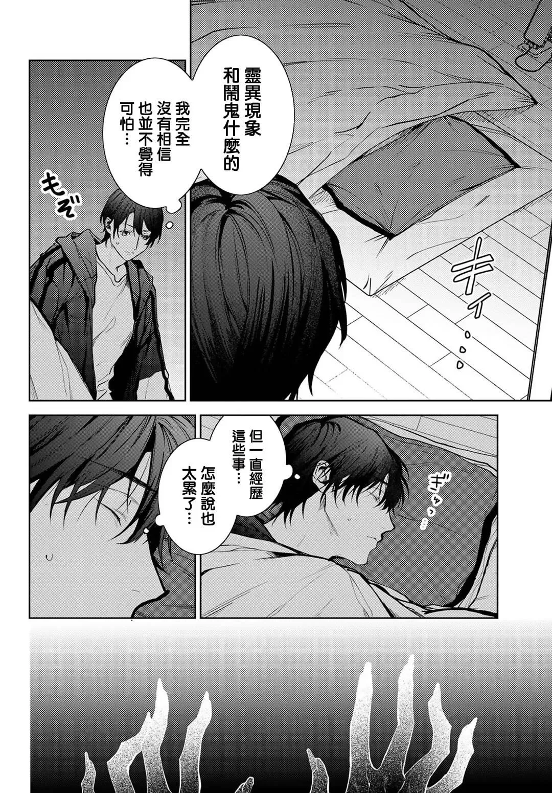 《我的怨种室友》漫画最新章节第01话免费下拉式在线观看章节第【24】张图片