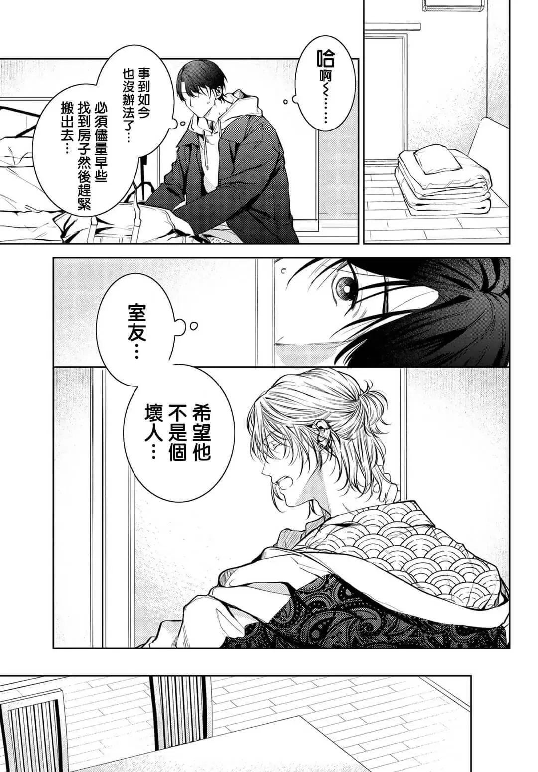 《我的怨种室友》漫画最新章节第01话免费下拉式在线观看章节第【15】张图片