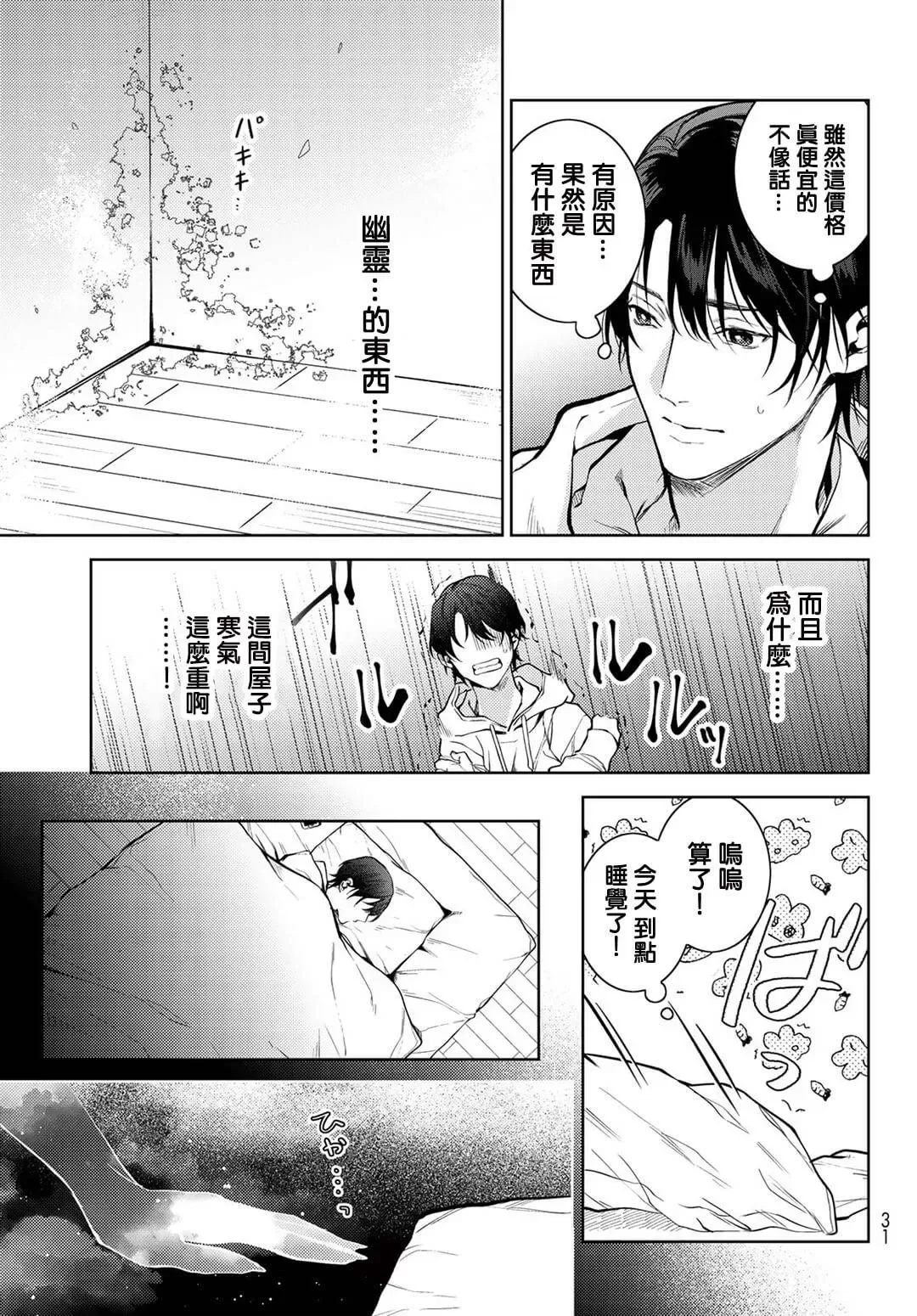 《我的怨种室友》漫画最新章节第01话免费下拉式在线观看章节第【19】张图片