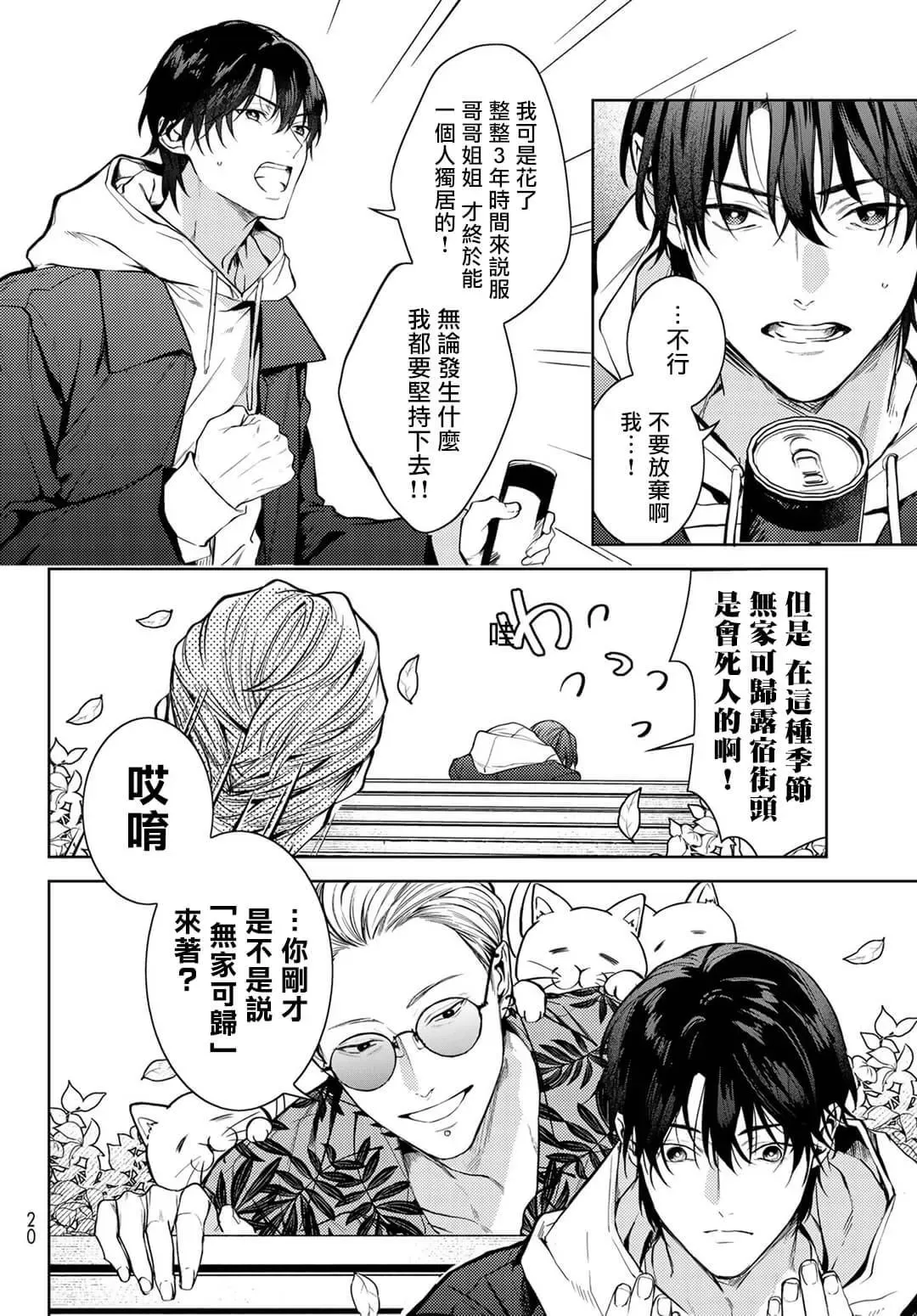 《我的怨种室友》漫画最新章节第01话免费下拉式在线观看章节第【8】张图片