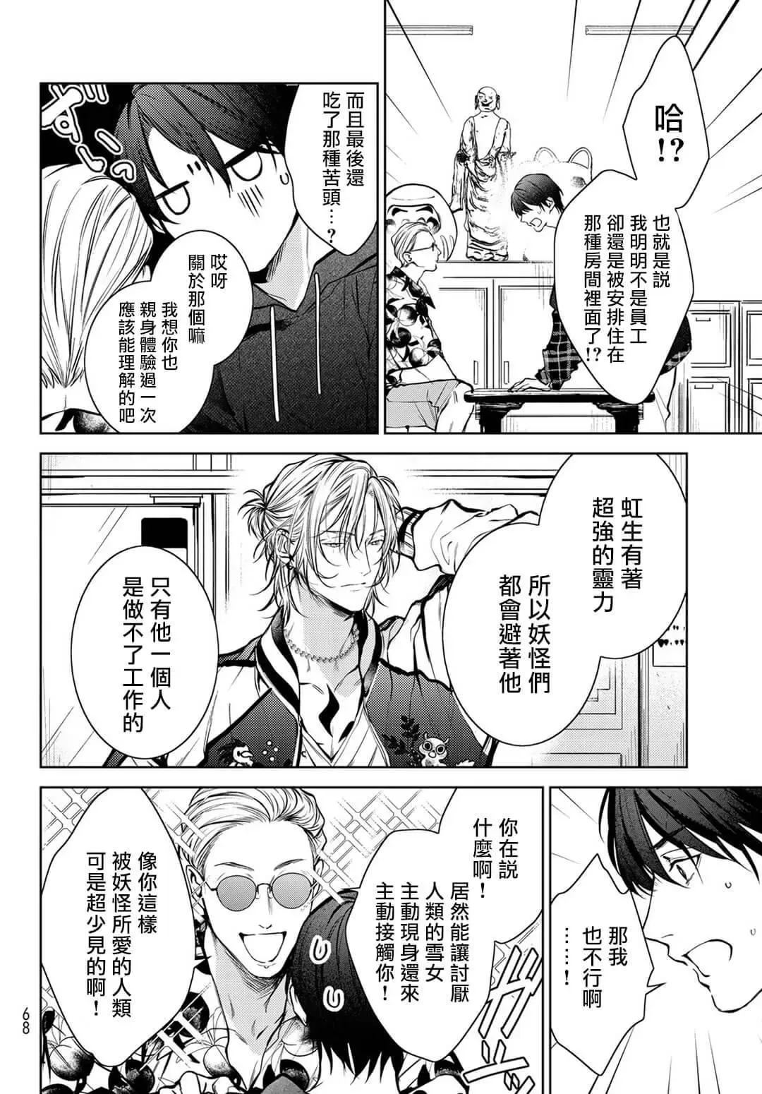 《我的怨种室友》漫画最新章节第01话免费下拉式在线观看章节第【56】张图片