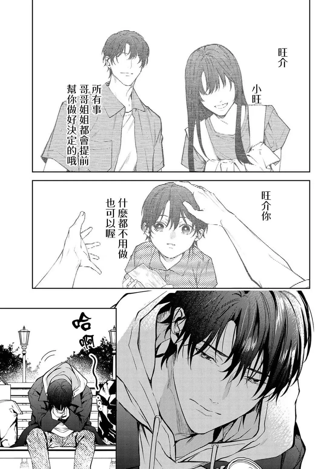 《我的怨种室友》漫画最新章节第01话免费下拉式在线观看章节第【7】张图片