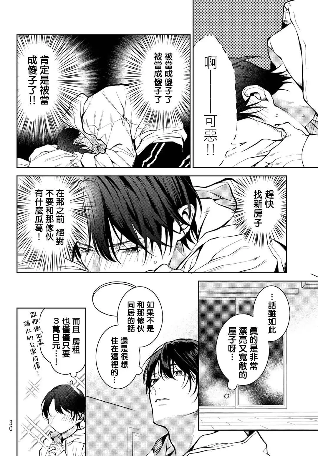 《我的怨种室友》漫画最新章节第01话免费下拉式在线观看章节第【18】张图片