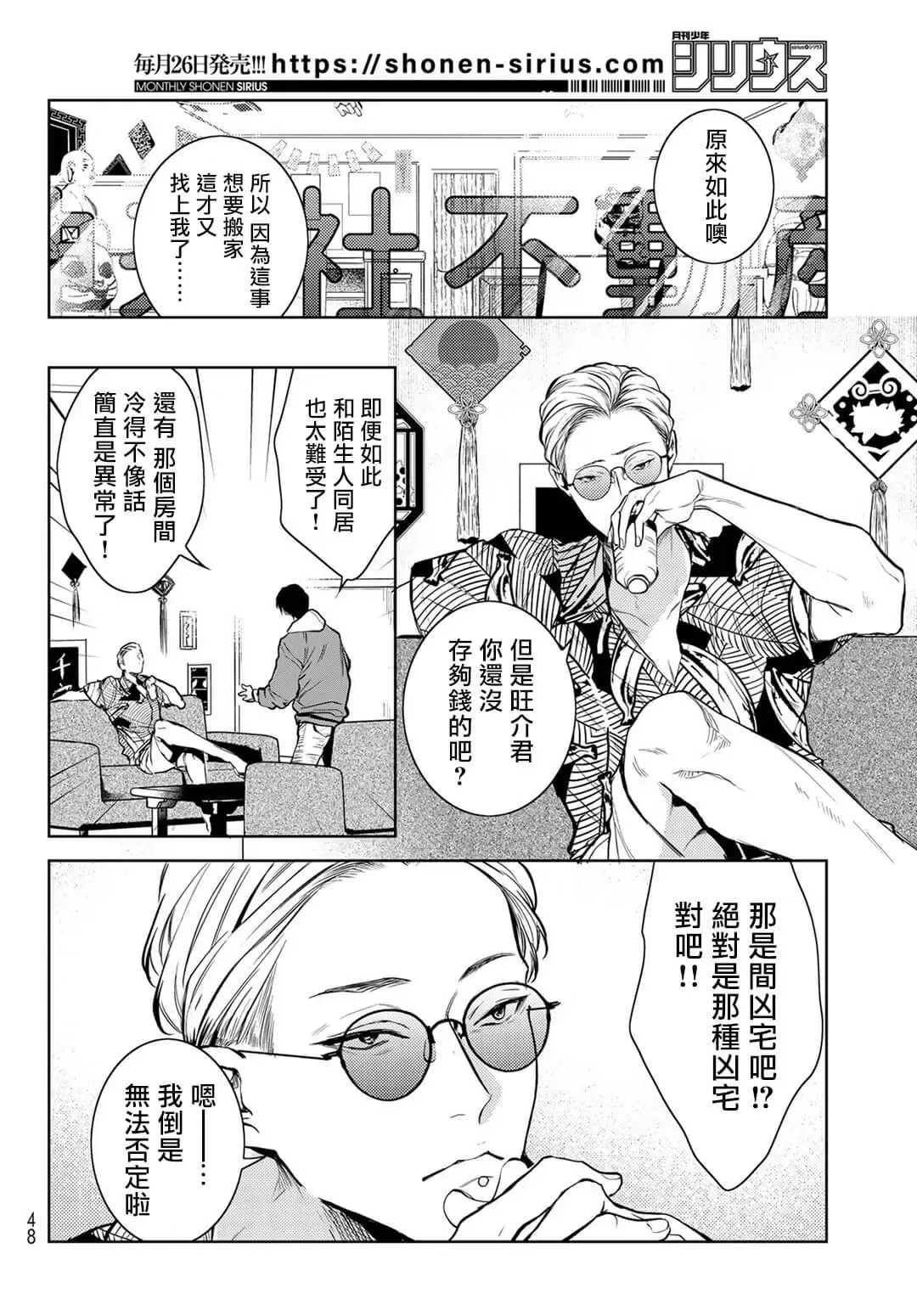 《我的怨种室友》漫画最新章节第01话免费下拉式在线观看章节第【36】张图片