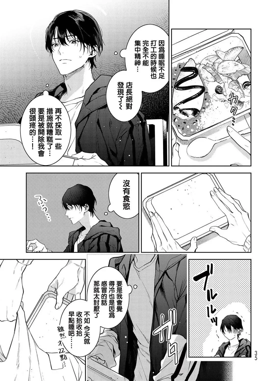 《我的怨种室友》漫画最新章节第01话免费下拉式在线观看章节第【23】张图片