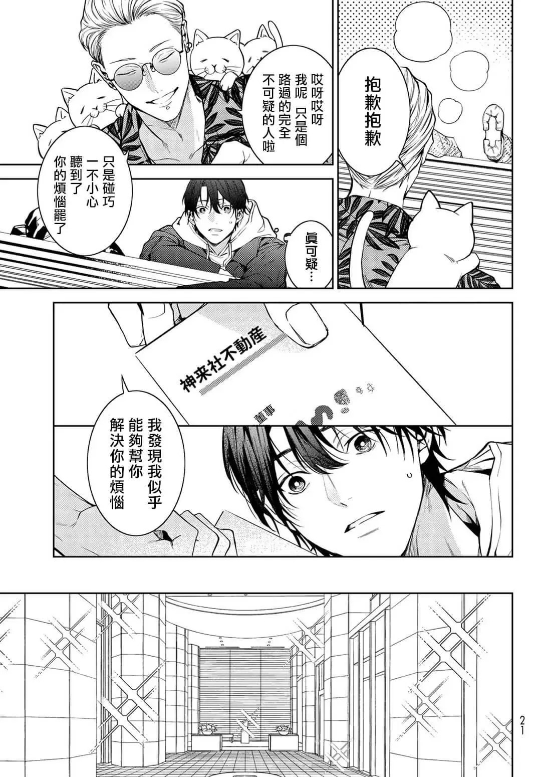 《我的怨种室友》漫画最新章节第01话免费下拉式在线观看章节第【9】张图片