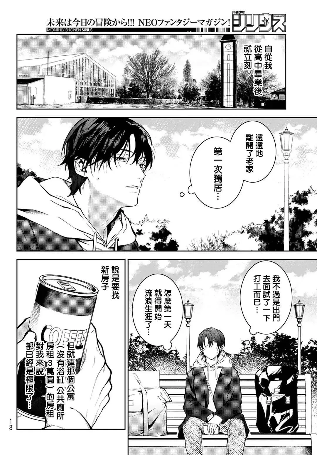 《我的怨种室友》漫画最新章节第01话免费下拉式在线观看章节第【6】张图片