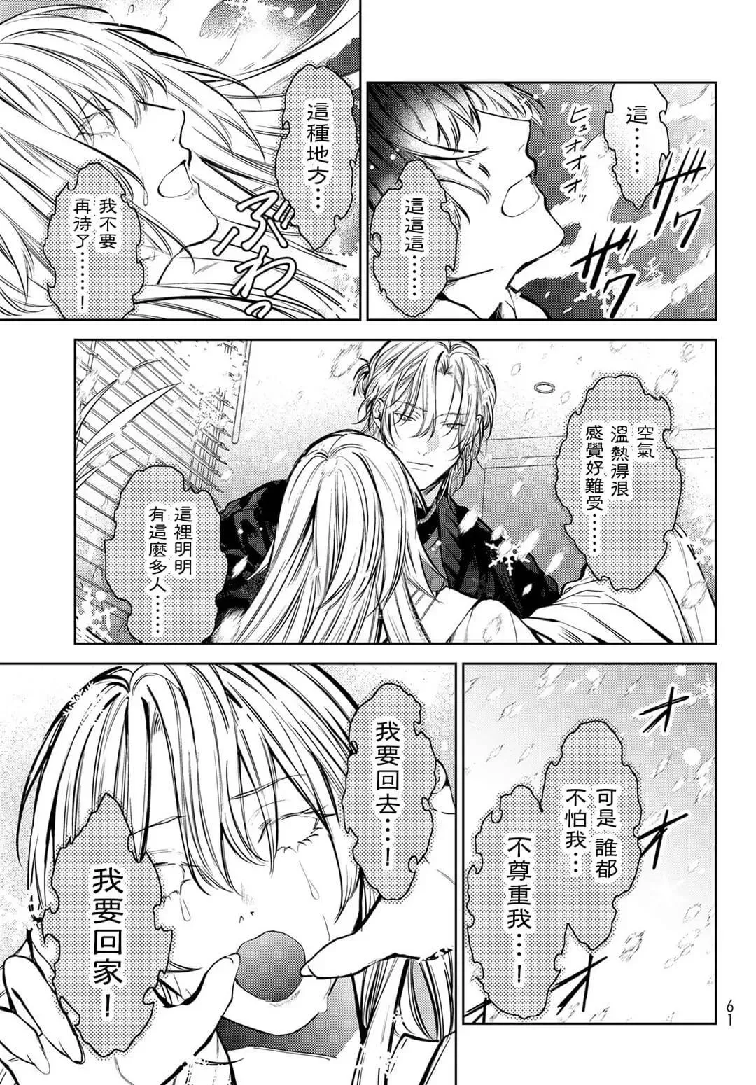 《我的怨种室友》漫画最新章节第01话免费下拉式在线观看章节第【49】张图片