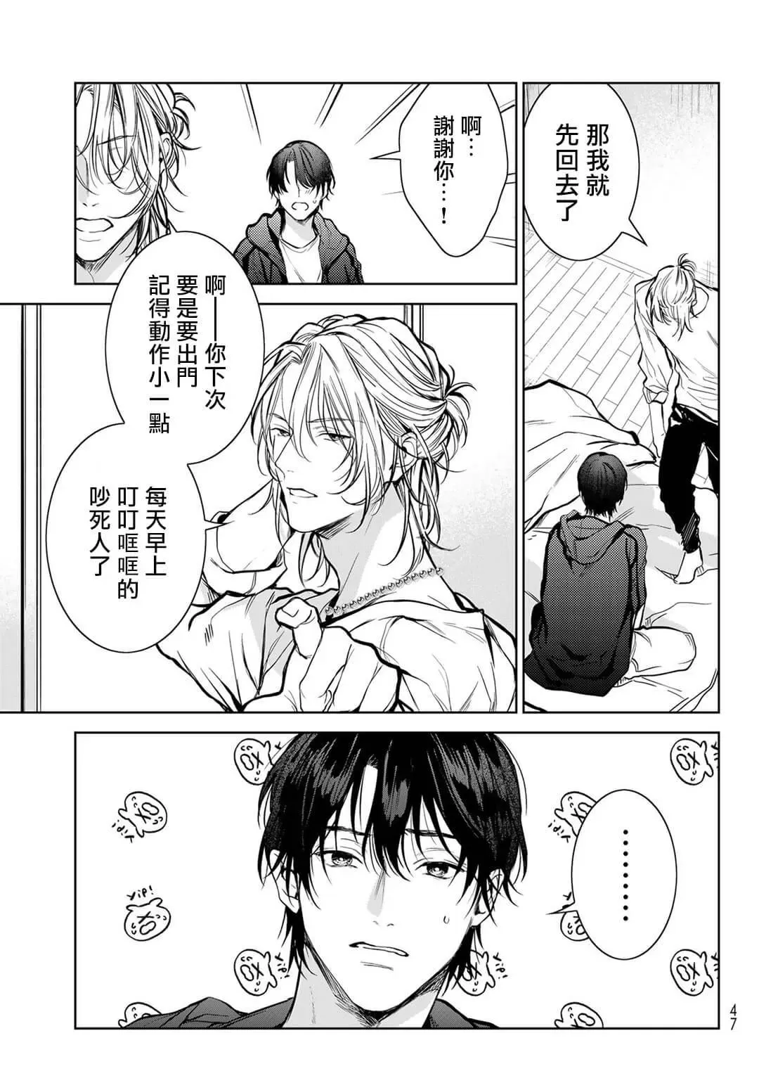 《我的怨种室友》漫画最新章节第01话免费下拉式在线观看章节第【35】张图片